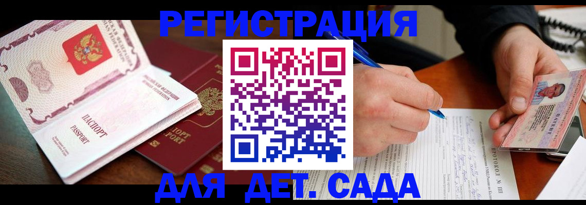 прописка ребенка в Сасово