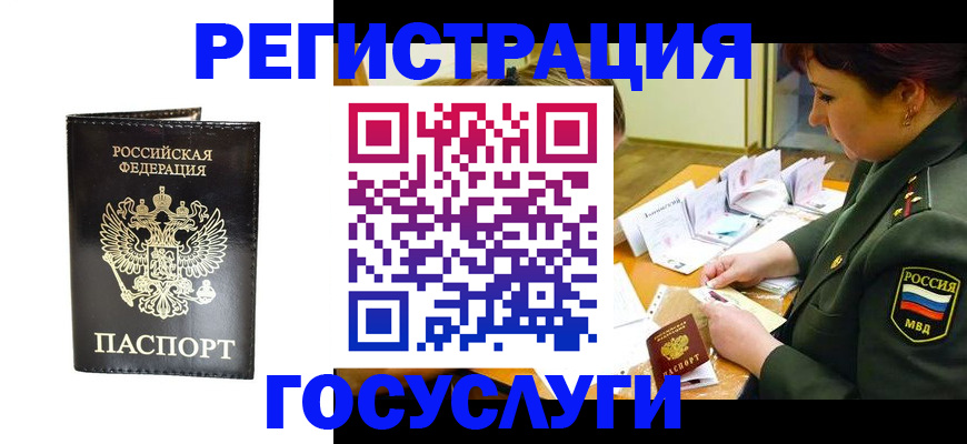 прописка для работы в Сасово